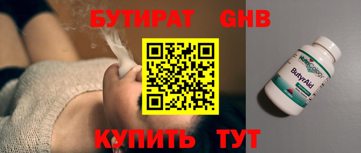 БУТИРАТ Butirat Карталы